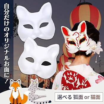 Amazon.co.jp: StyleCoS 狐面 猫面 お面 狐 猫 マスク コスプレ